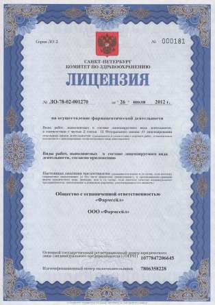 Лицензия на осуществление фармацевтической деятельности в Ачинске